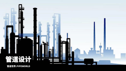 时光不停歇,学习无止境 压力管道应力分析与CAESARII软件在天然气管道储运中的应用